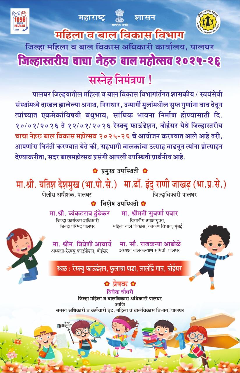 District Level Chacha Nehru Children's Festival from 10/01/2026 to 12…