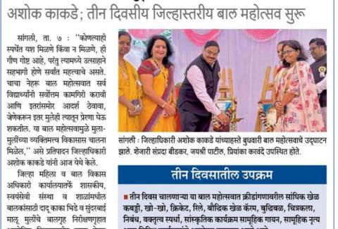 बाल महोत्सव